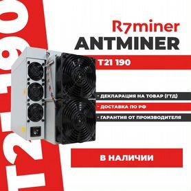 Асик Antminer T21 190Th с гтд