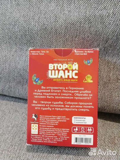 Настольная игра Второй шанс