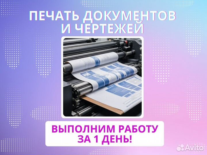 Печать документов/чертежей, переплет