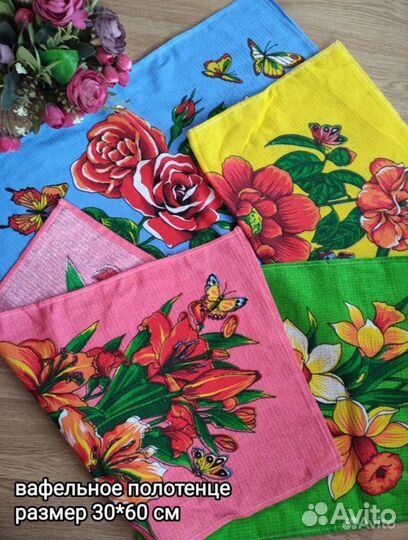 Вафельные полотенца