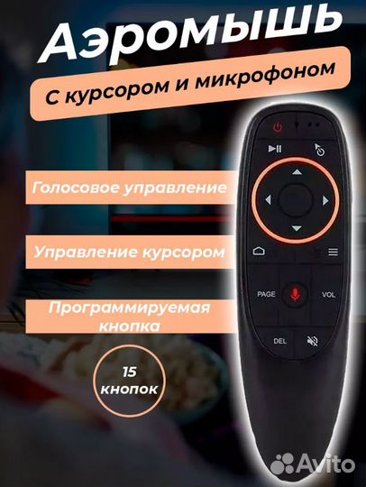 Аэромышь c голосовым управлением пульт SMART TV