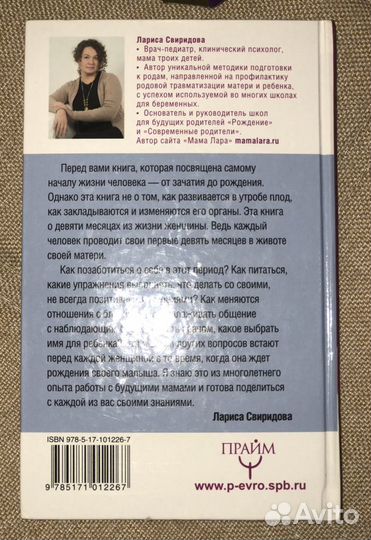 Книга «все, что нужно знать будущей маме»