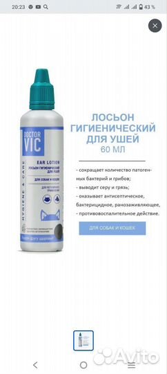 Лосьон для ушей