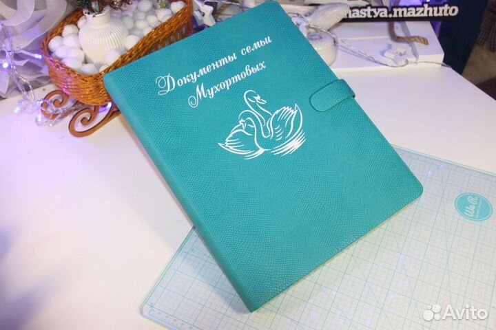 Именная папка для семейных документов