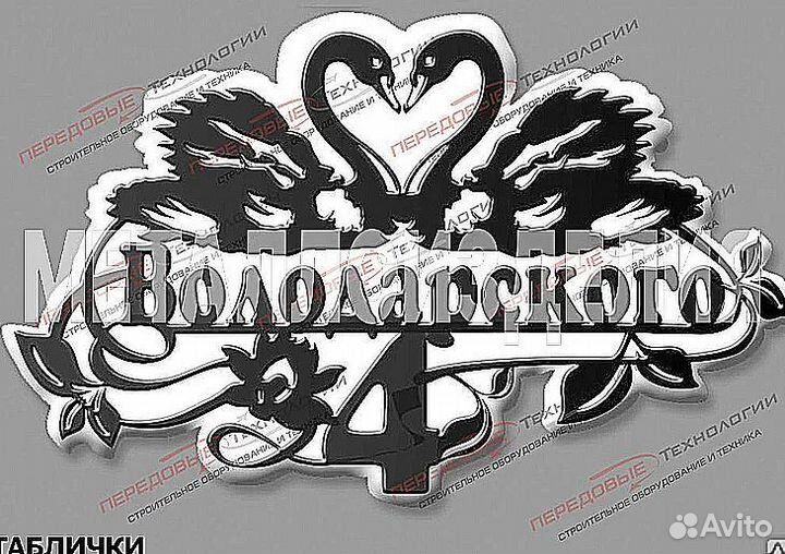 Стильная адресная табличка