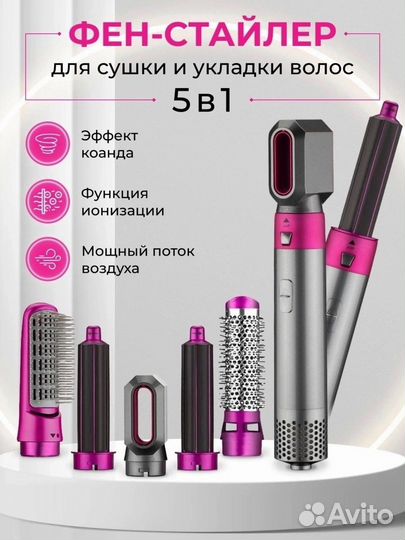 Мультистайлер 5 в 1