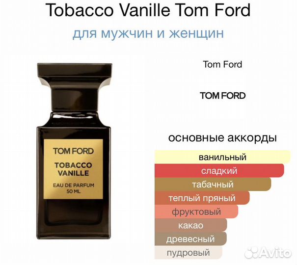 Туалетная вода Tom Ford Tobacco Vanille