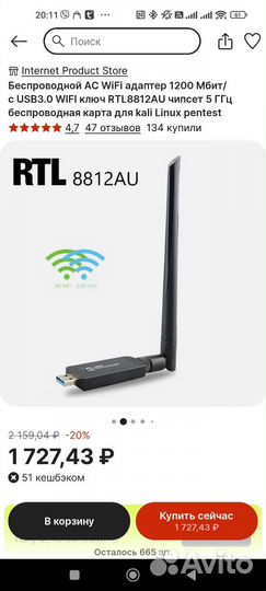 Wifi адаптер 5 ггц, Realtek 8812AU