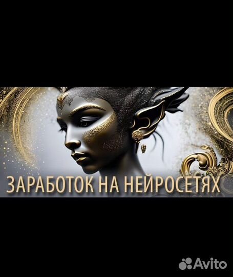 Заработок в интернете на нейросетях