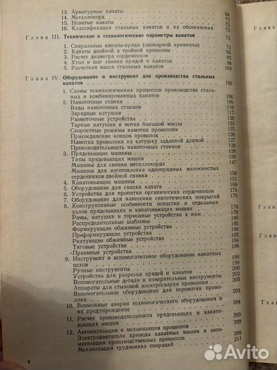 Производство и использование стальных канатов