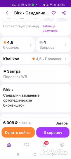 Детские ортопедические сандали