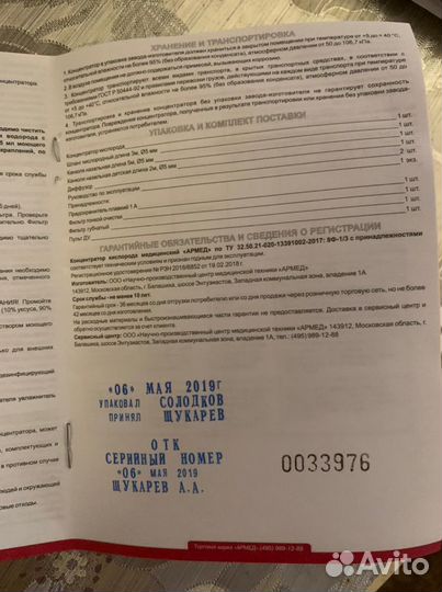 Армед 8Ф-1/3 (8F-1/3). Концентратор кислорода