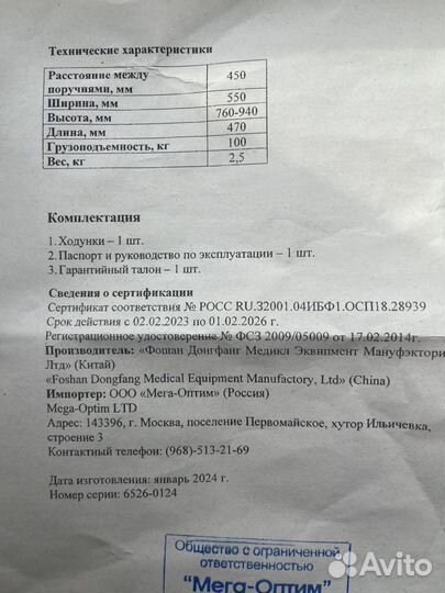 Ходунки для взрослых шагающие бу