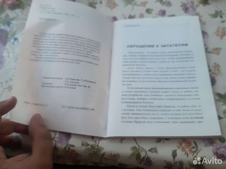 Су джок для всех Пак Чжэ Ву