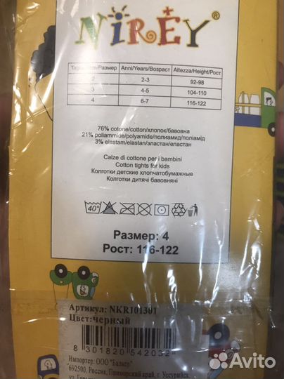 Колготки хлопковые на мальчика новые 116-122