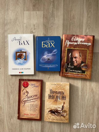 Книги Ричард Бах, Секрет