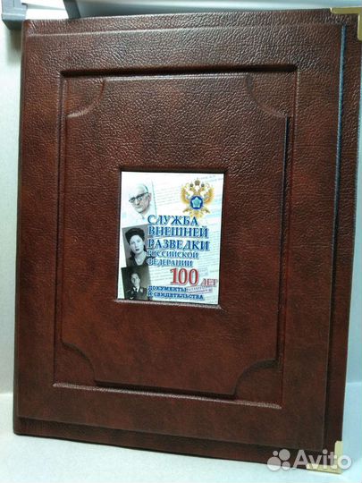 Служба внешней разведки