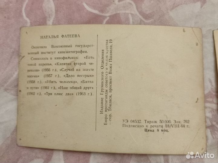 Фотооткрытки Фатеева,Савелова