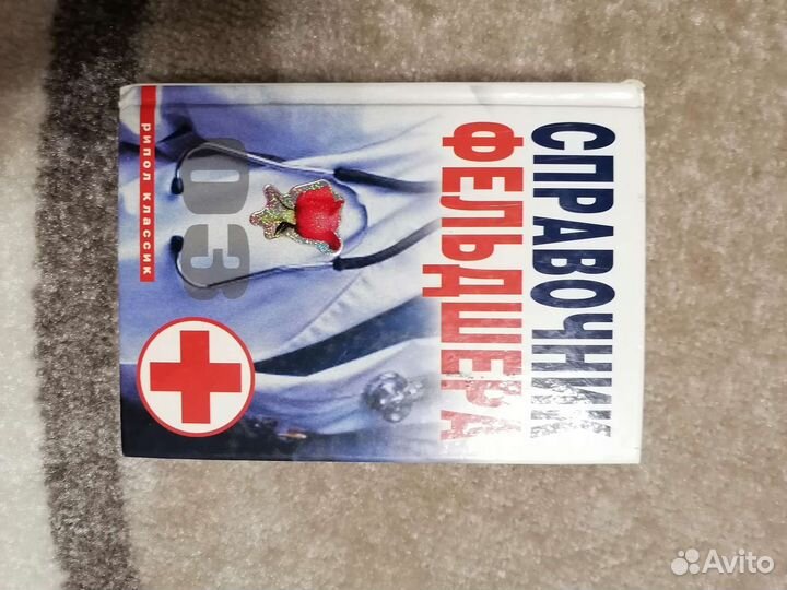 Медицинские книги