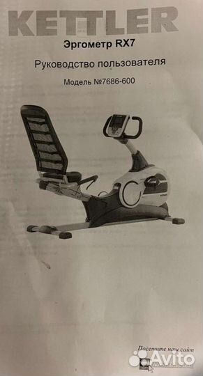 Велотренажер велоэргометр Kettler RX7