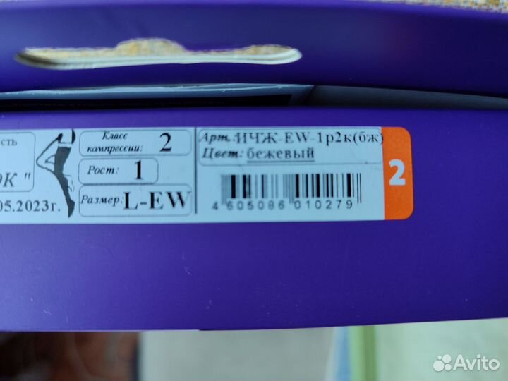 Компрессионные чулки 2 класс