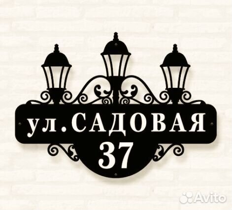 Адресная табличка