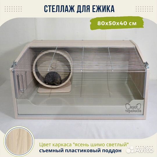 Клетка-стеллаж для ежика, морских свинок, черепах