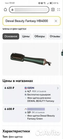 Фен расчёска-выпрямитель