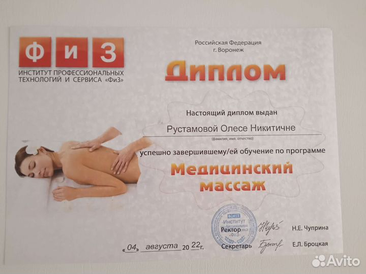 Медицинский массаж