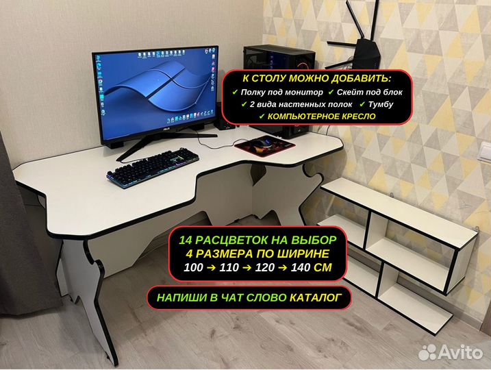 Игровой компьютерный стол от производителя