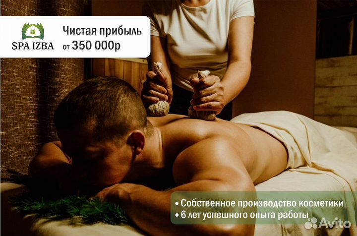 Франшиза SPA-салона