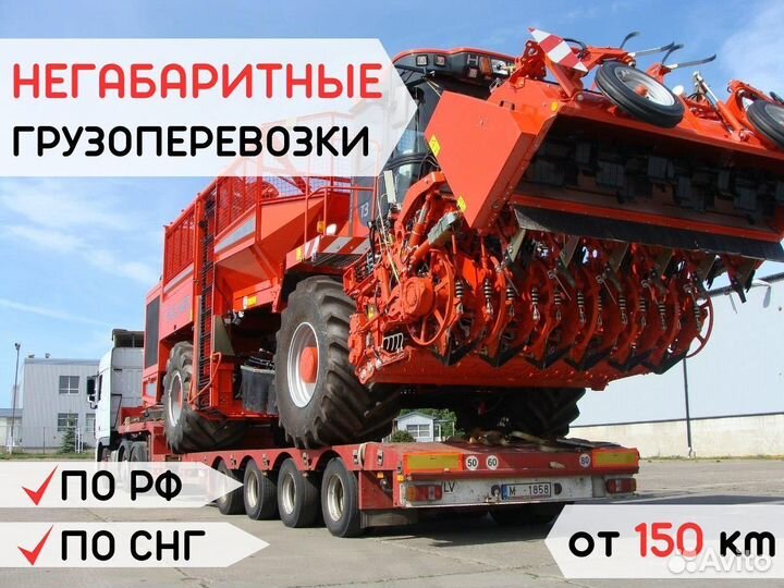 Аренда трала / Грузоперевозки негабарита от 150 км