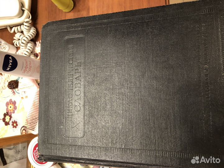 Большой энциклопедический словарь