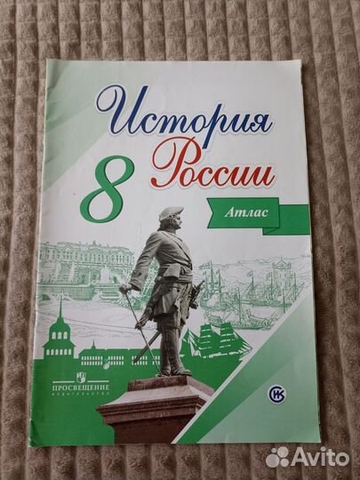 Атласы по географии и истории России