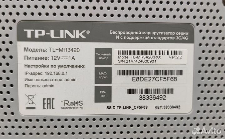 Роутер tp link
