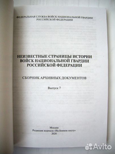 Сборник войск национальной гвардии РФ