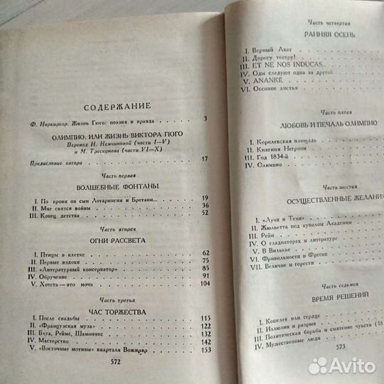 Андре Моруа