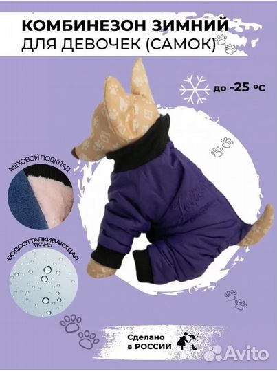 Утепленные комбинезоны для собак