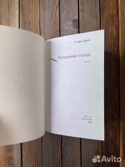 Стефан Цвейг 