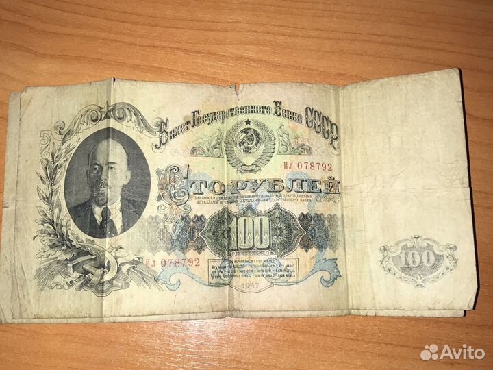 100 рублей 1947 года