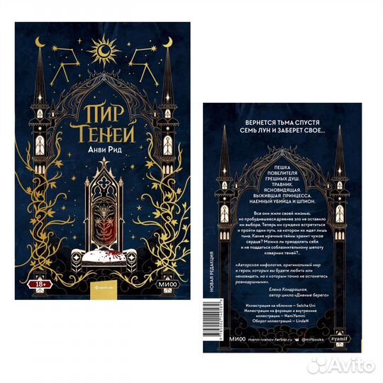 Пир теней-Анви Рид