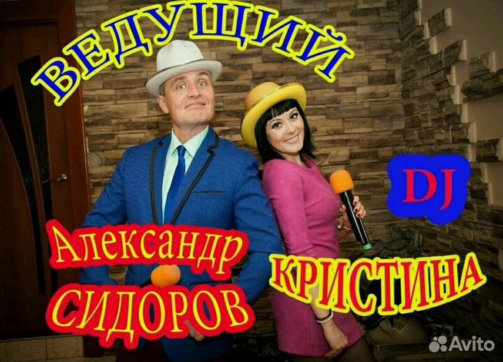 Тамада, ведущий вместе с диджем