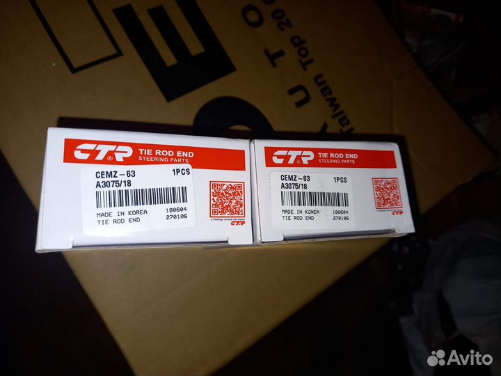 Рулевые наконечники