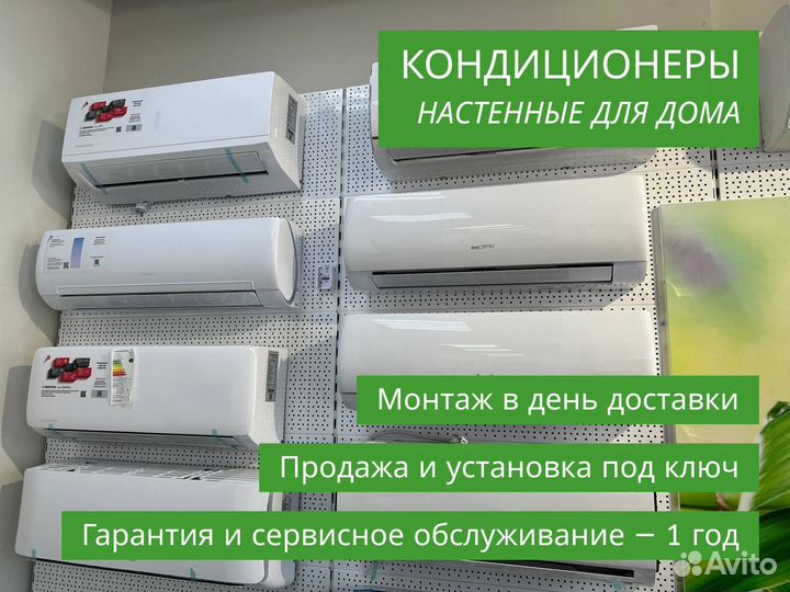 Кондиционер настенный