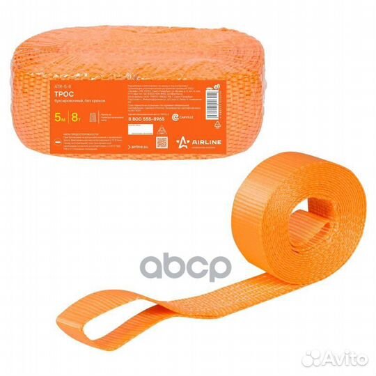 Трос буксировочный лента 8 т, 5 м, без крюков A