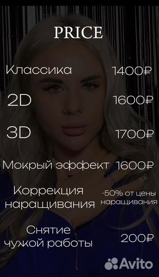 Наращивание ресниц