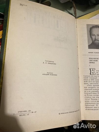 Дорогами России. Сборник 6, 1986