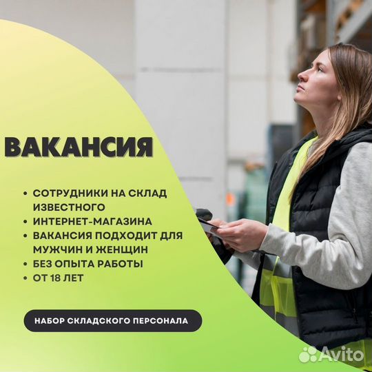 Сборщик-комплектовщик/склад впрок