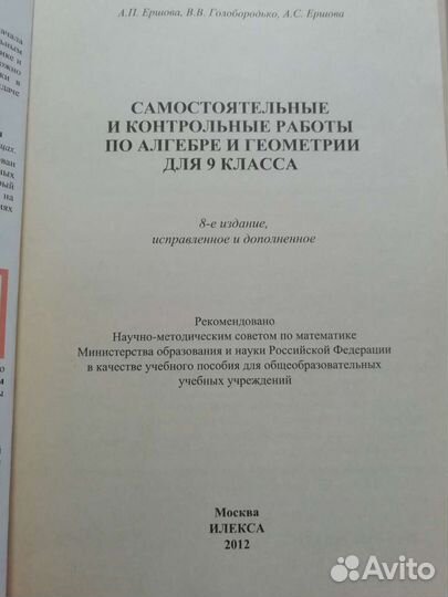 Алгебра и геометрия, самостоятельные и контрольные