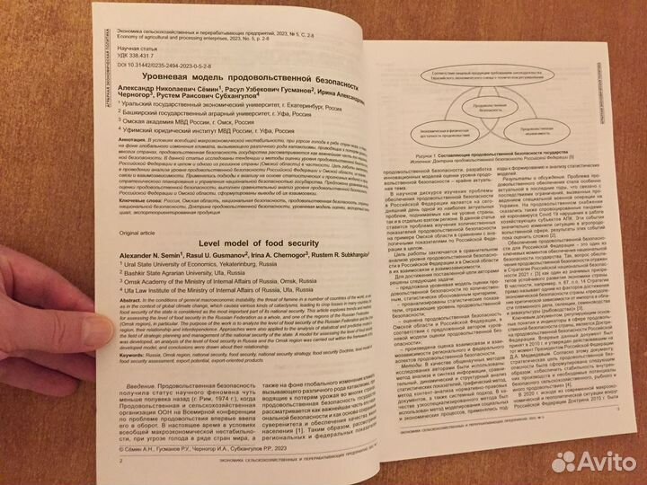 Журнал Экономика сельскохозяйственных предприятий